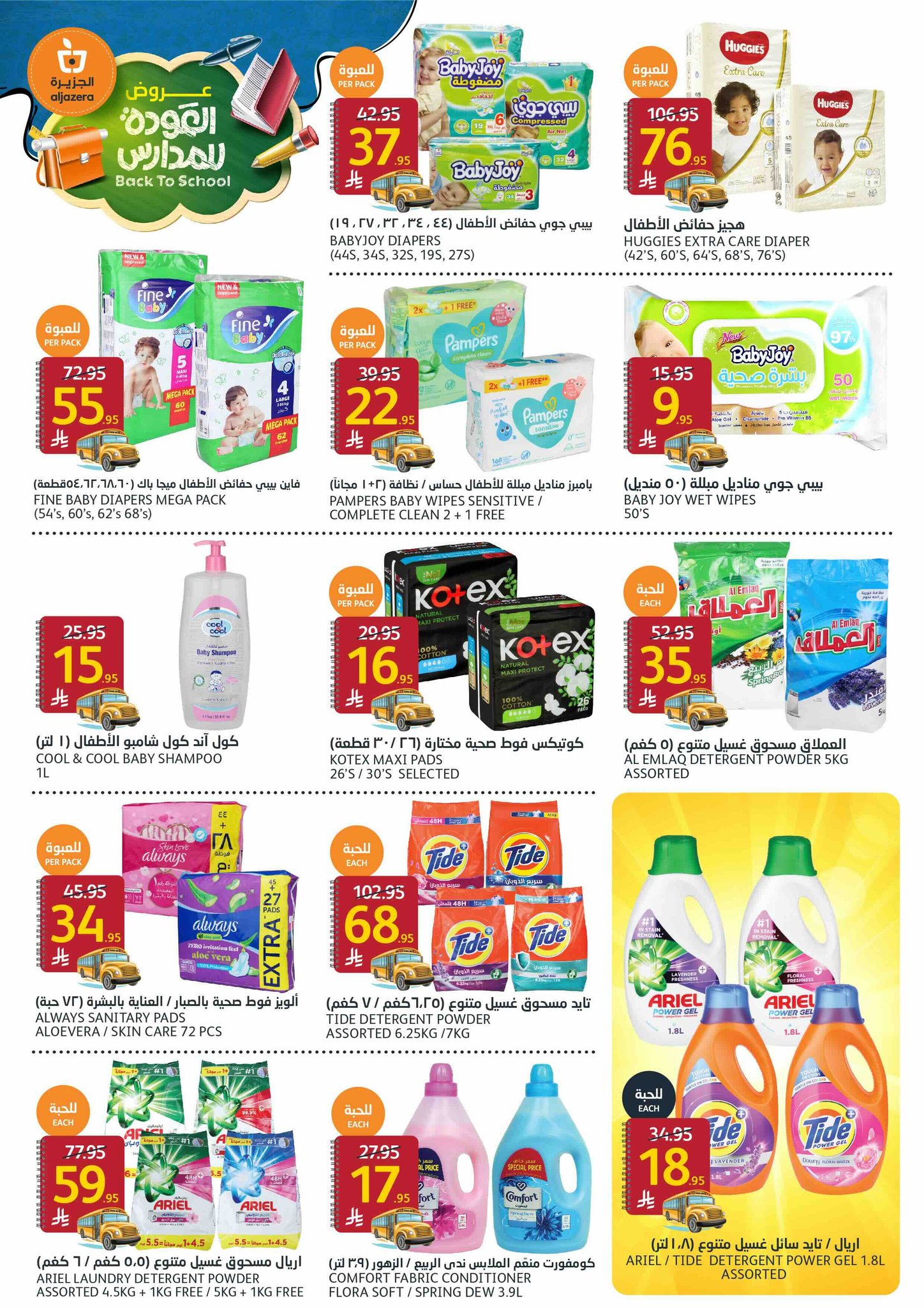 aljazera-markets offers from 3sep to 1sep 2025 عروض أسواق الجزيرة من 3 سبتمبر حتى 1 سبتمبر 2025 صفحة رقم 30